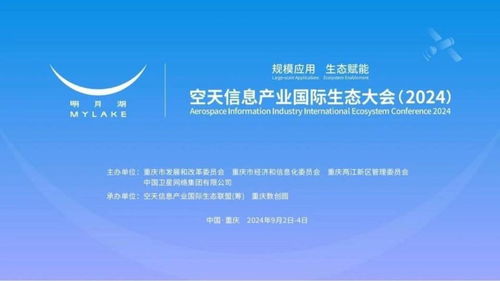 共筑空天信息新生態 2024國際大會在渝召開，國家最高科學技術獎得主領銜探討網絡信息技術研發